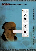 武经七书 1