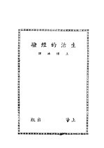 生活的经验