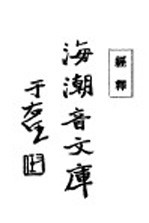 经释