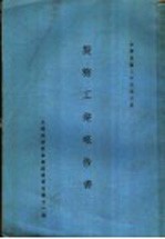 制糖工业报告书