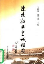 陈廷敬与皇城相府