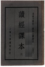 读经课本 3