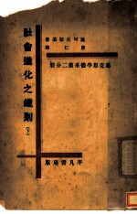 社会进化之铁则