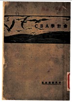 会计学ABC