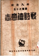 战时德意志