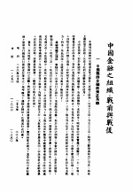 中国金融之组织:战前与战后