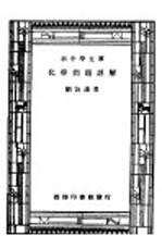 化学问题详解 全1册