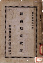 湖南儿童歌谣