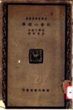 社会心理学