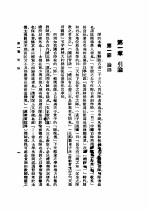 师范学院教科书 师范教育