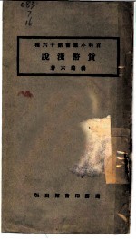 货币浅说