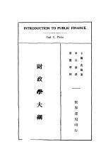 财政学大纲