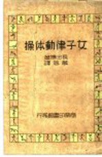 女子律动体操