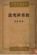 教育研究法讲话