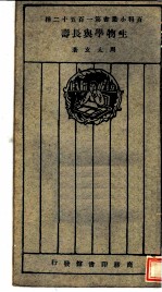 生物学与长寿