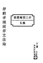 劳动争议调停立法论