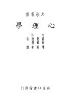 心理学