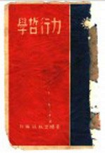 力行哲学