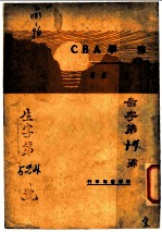 佛学ABC