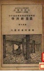 农业经济学 全1册
