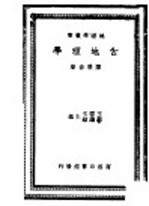 古地理学