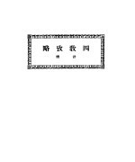 四教攻略