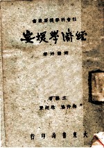 经济学提要