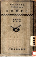社会学导言