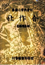 合作社