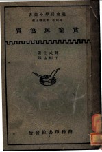 分穷与浪费
