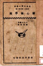解心术学说