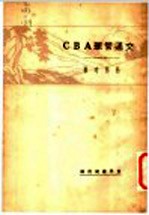 交通管理ABC