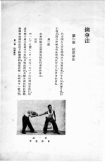 擒拿法