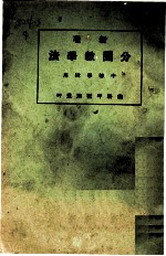 新著分团教学法