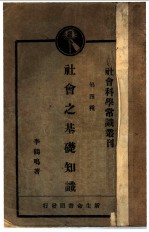 社会之基础知识