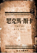 卡尔·马克思