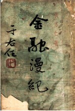 金融漫纪 第3版