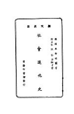 社会进化史