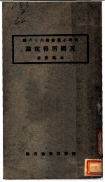 英国所得税论