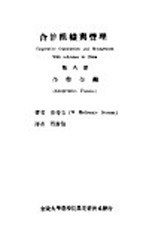 合作组织与管理 合作金融