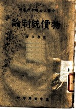 特价统制论