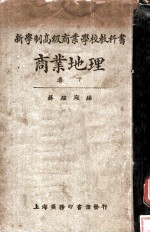 商业地理 下