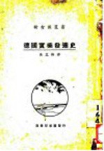 德国实业发达史 第3版