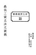 最低工资立法之要义