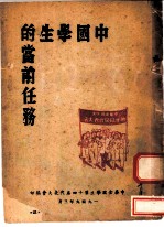 中国学生的当前任务