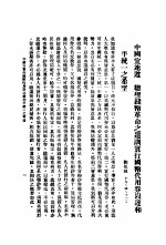 统一中国的新经济政策