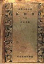 日知录 上
