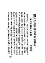 青年的责任和修养