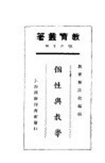 个性与教育