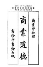 商业道德